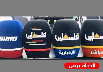 اللجنة الوطنية تبعث رسائل لليونسكو والإيسيسكو والألكسو حول إغلاق تلفزيون فلسطين بالقدس